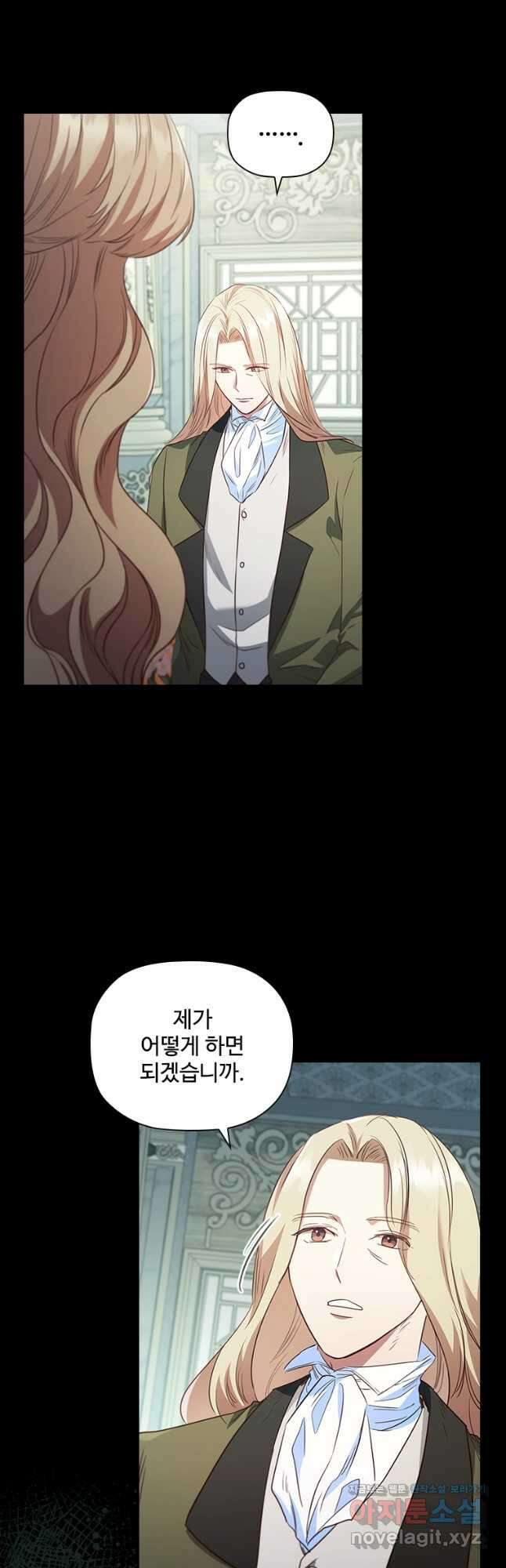 엑스트라는 가장 먼저 버려진다 91화 12