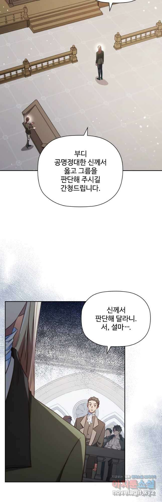 엑스트라는 가장 먼저 버려진다 91화 16