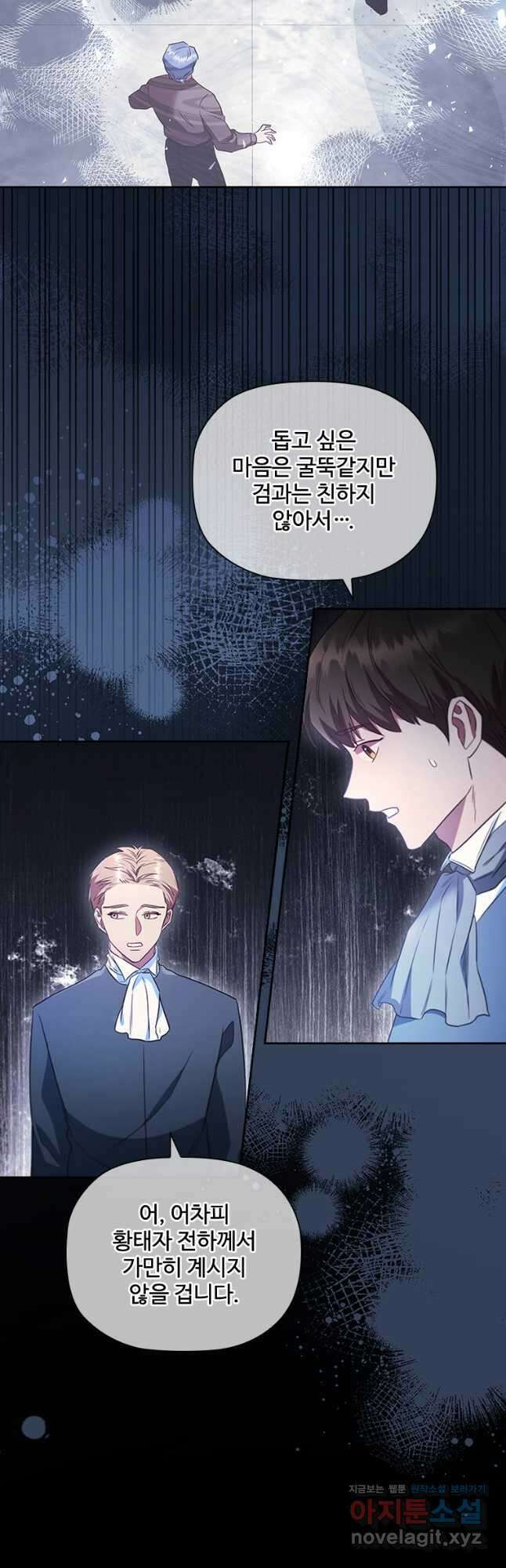 엑스트라는 가장 먼저 버려진다 91화 23