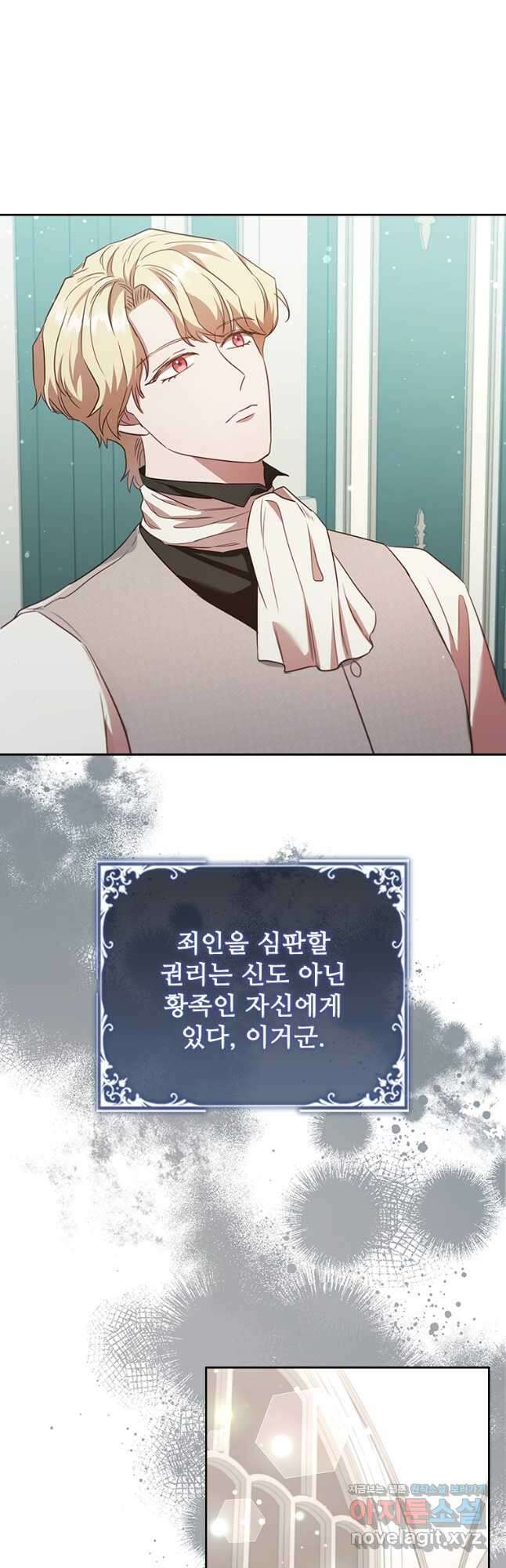 엑스트라는 가장 먼저 버려진다 91화 35