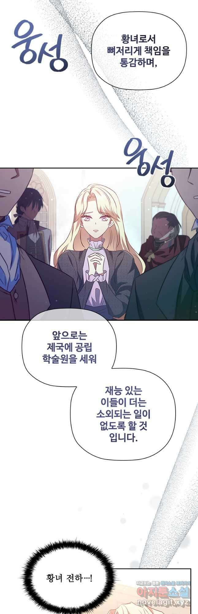 엑스트라는 가장 먼저 버려진다 91화 37