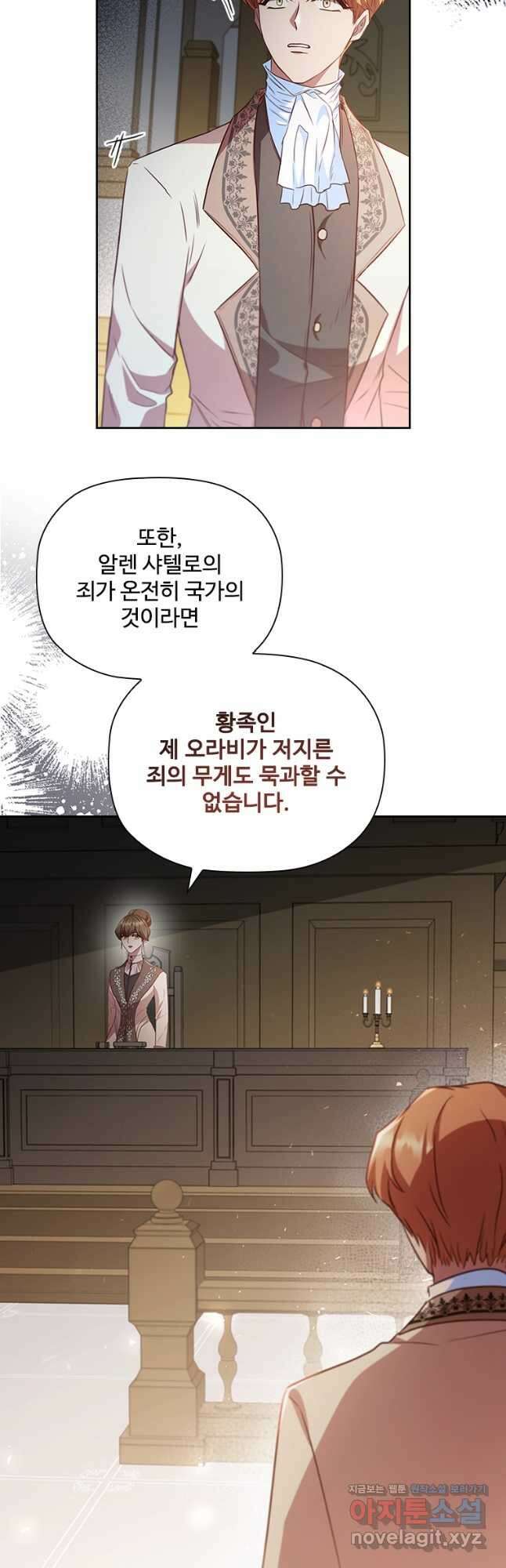 엑스트라는 가장 먼저 버려진다 91화 40