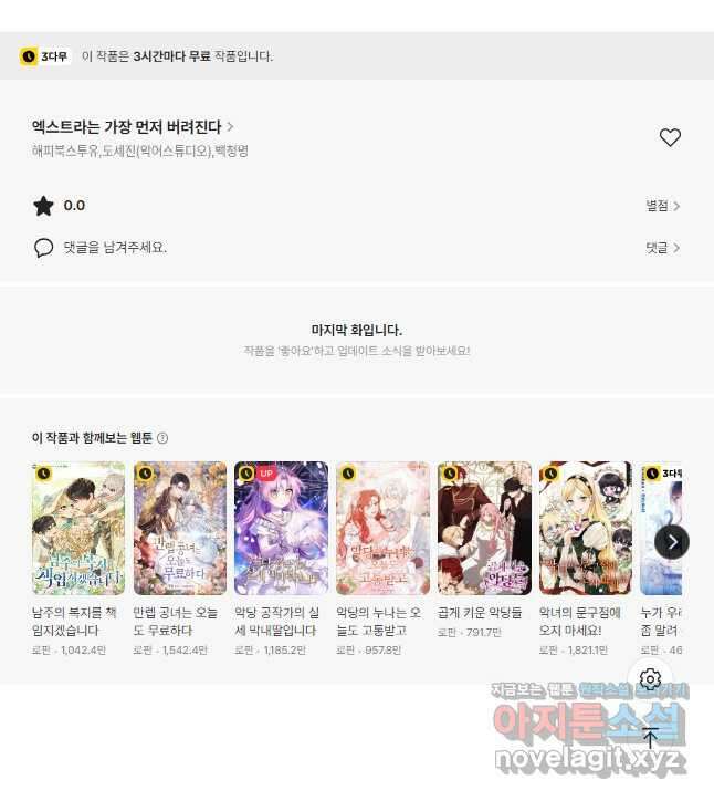 엑스트라는 가장 먼저 버려진다 91화 47