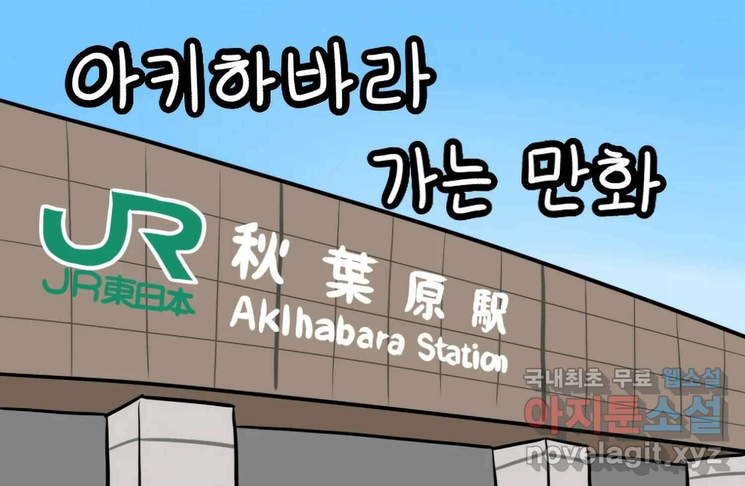 재활용 머학생 59화 아키하바라 가는 만화 2