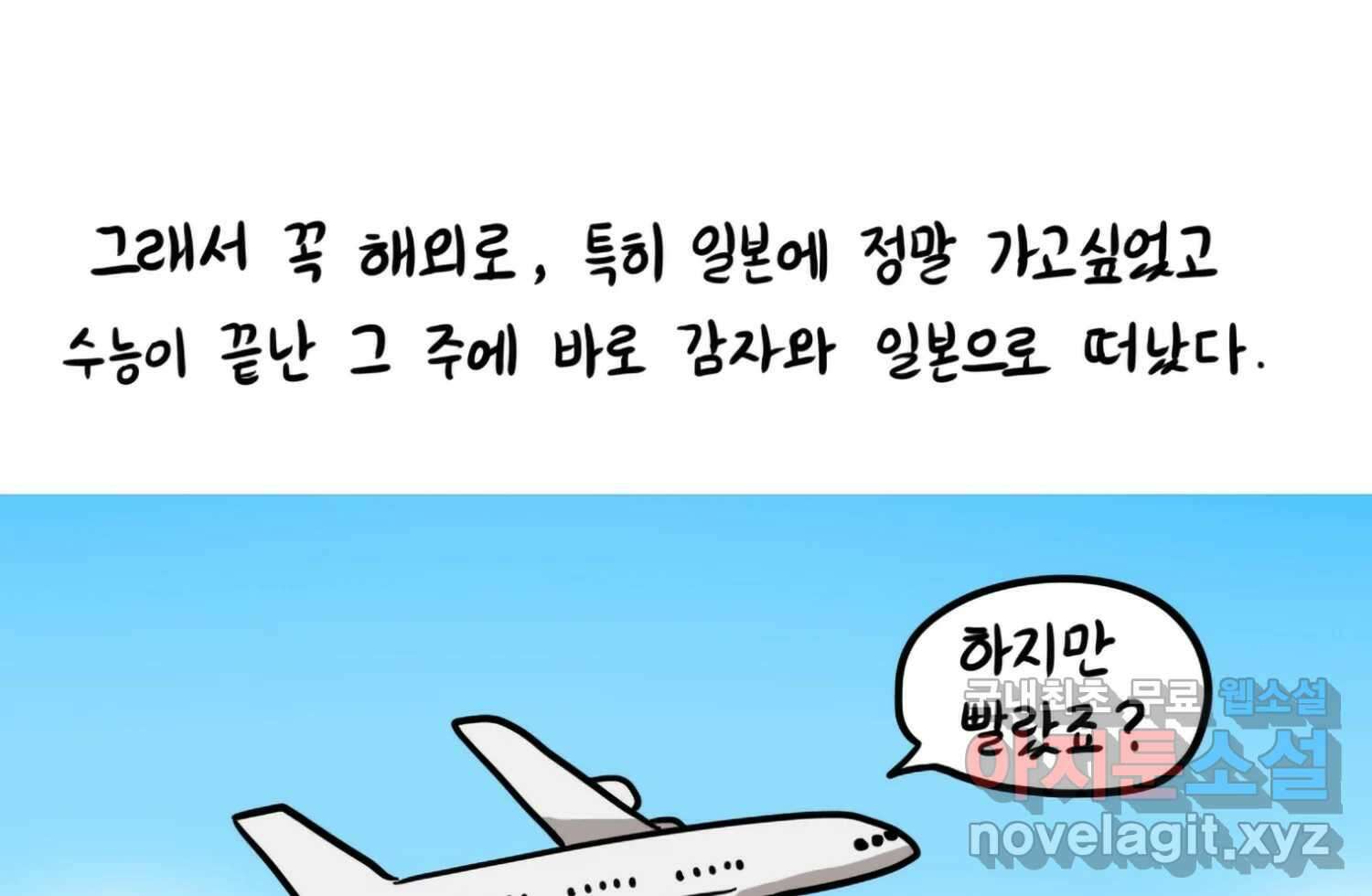재활용 머학생 59화 아키하바라 가는 만화 8