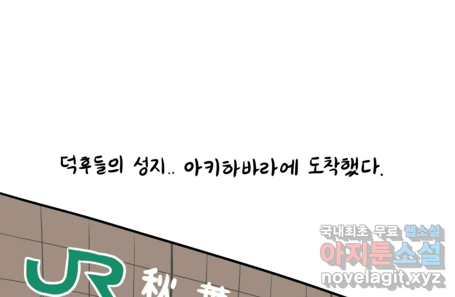 재활용 머학생 59화 아키하바라 가는 만화 12
