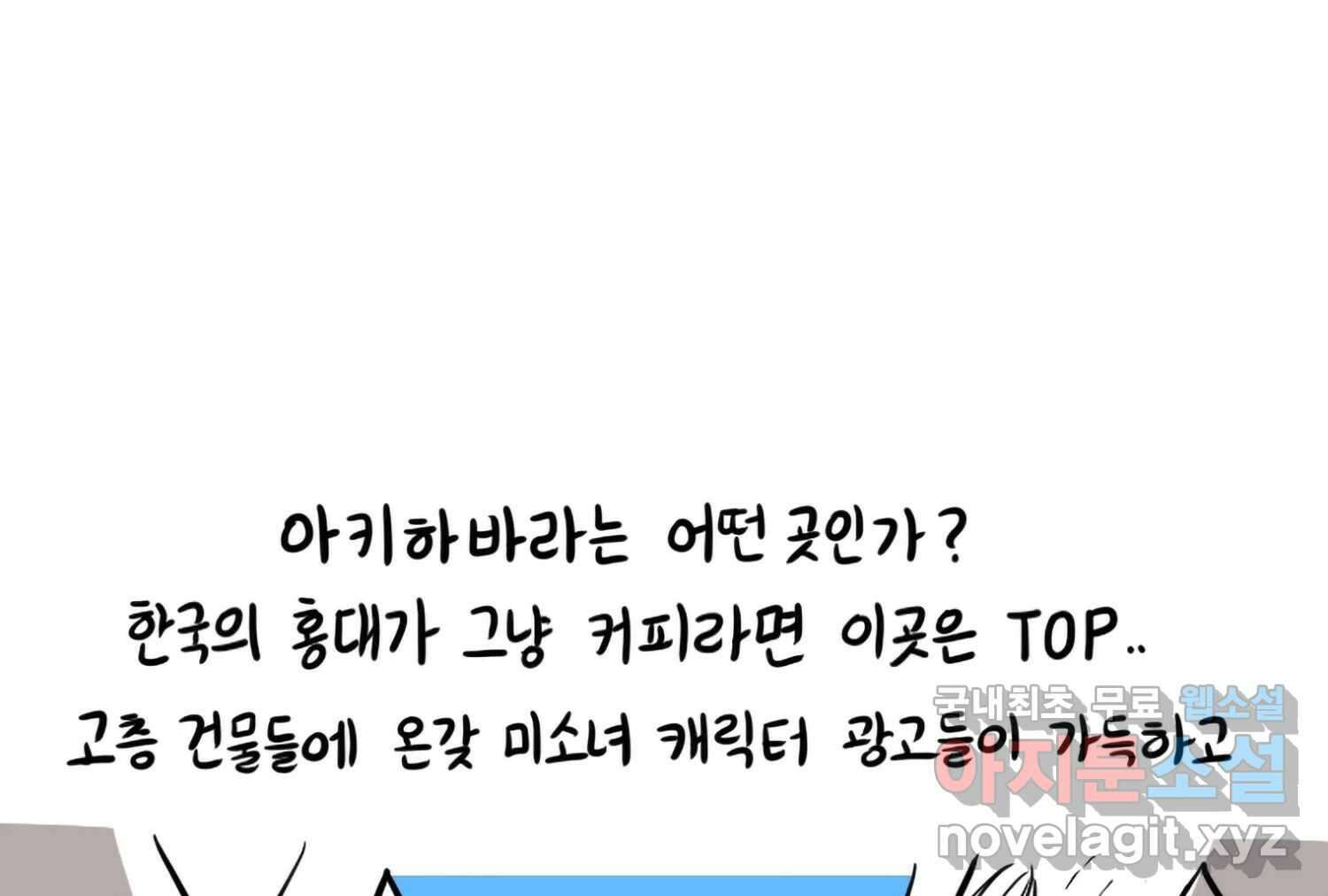 재활용 머학생 59화 아키하바라 가는 만화 16