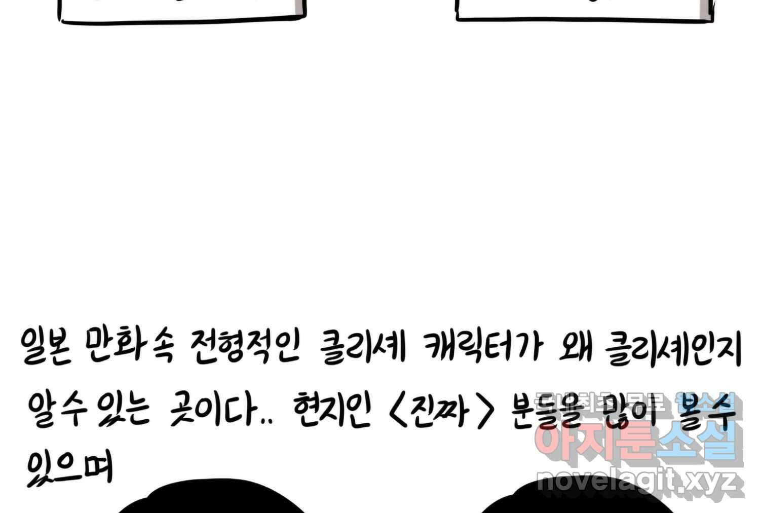 재활용 머학생 59화 아키하바라 가는 만화 20