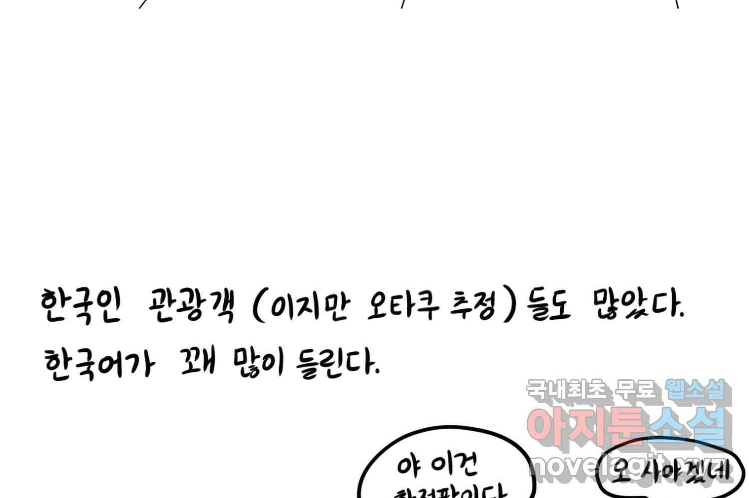 재활용 머학생 59화 아키하바라 가는 만화 32
