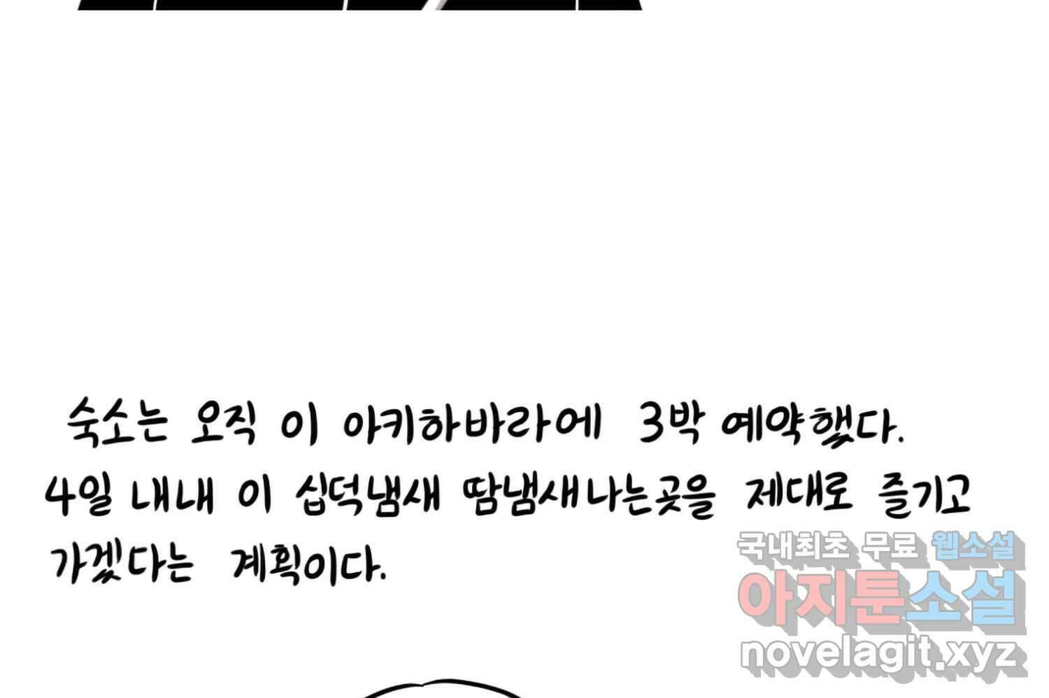 재활용 머학생 59화 아키하바라 가는 만화 34