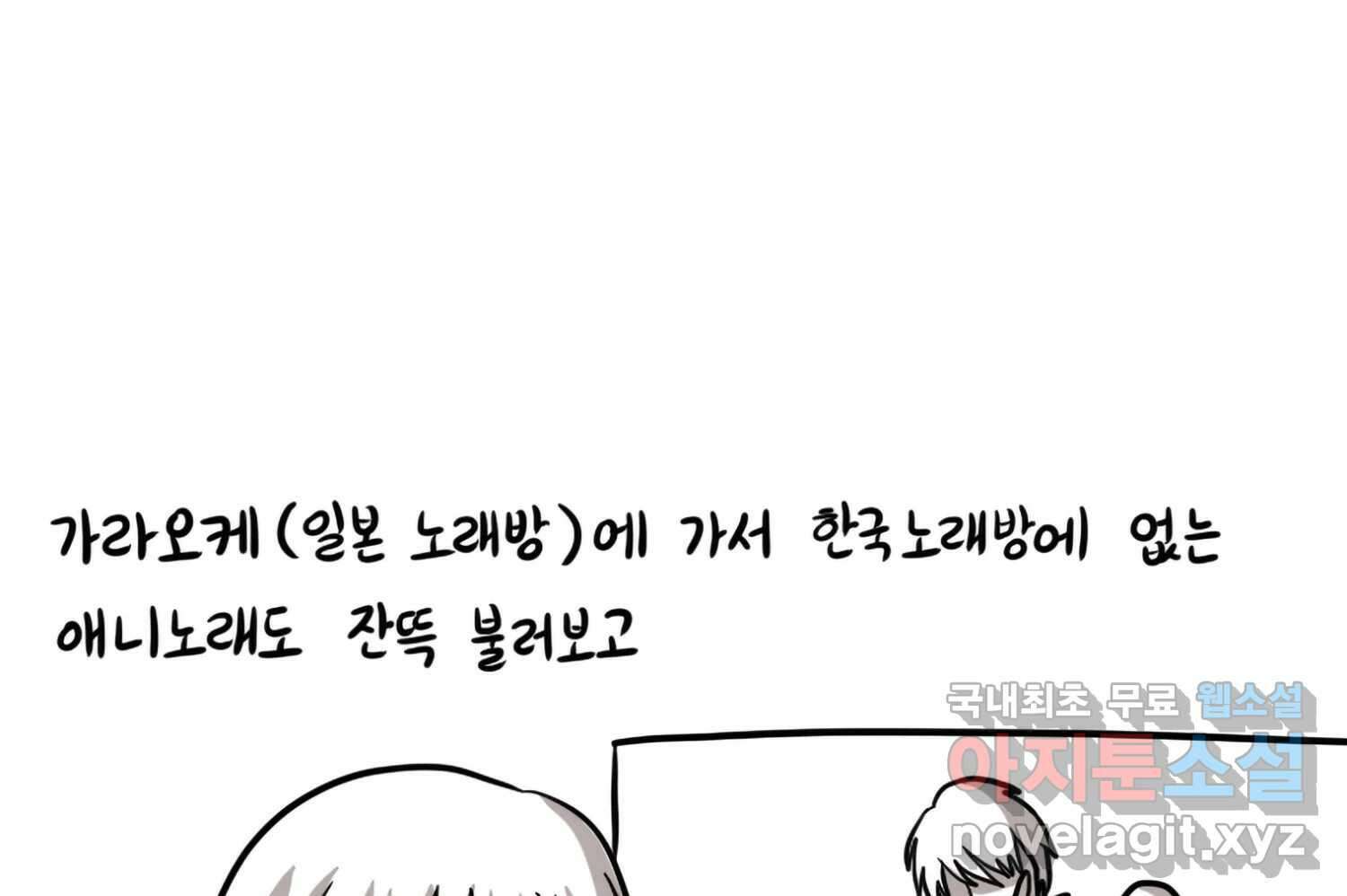 재활용 머학생 59화 아키하바라 가는 만화 44