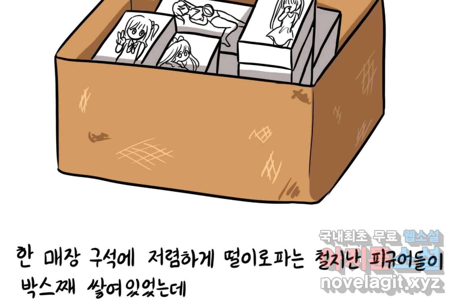 재활용 머학생 59화 아키하바라 가는 만화 47