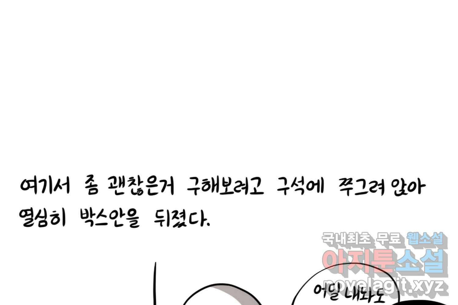 재활용 머학생 59화 아키하바라 가는 만화 48