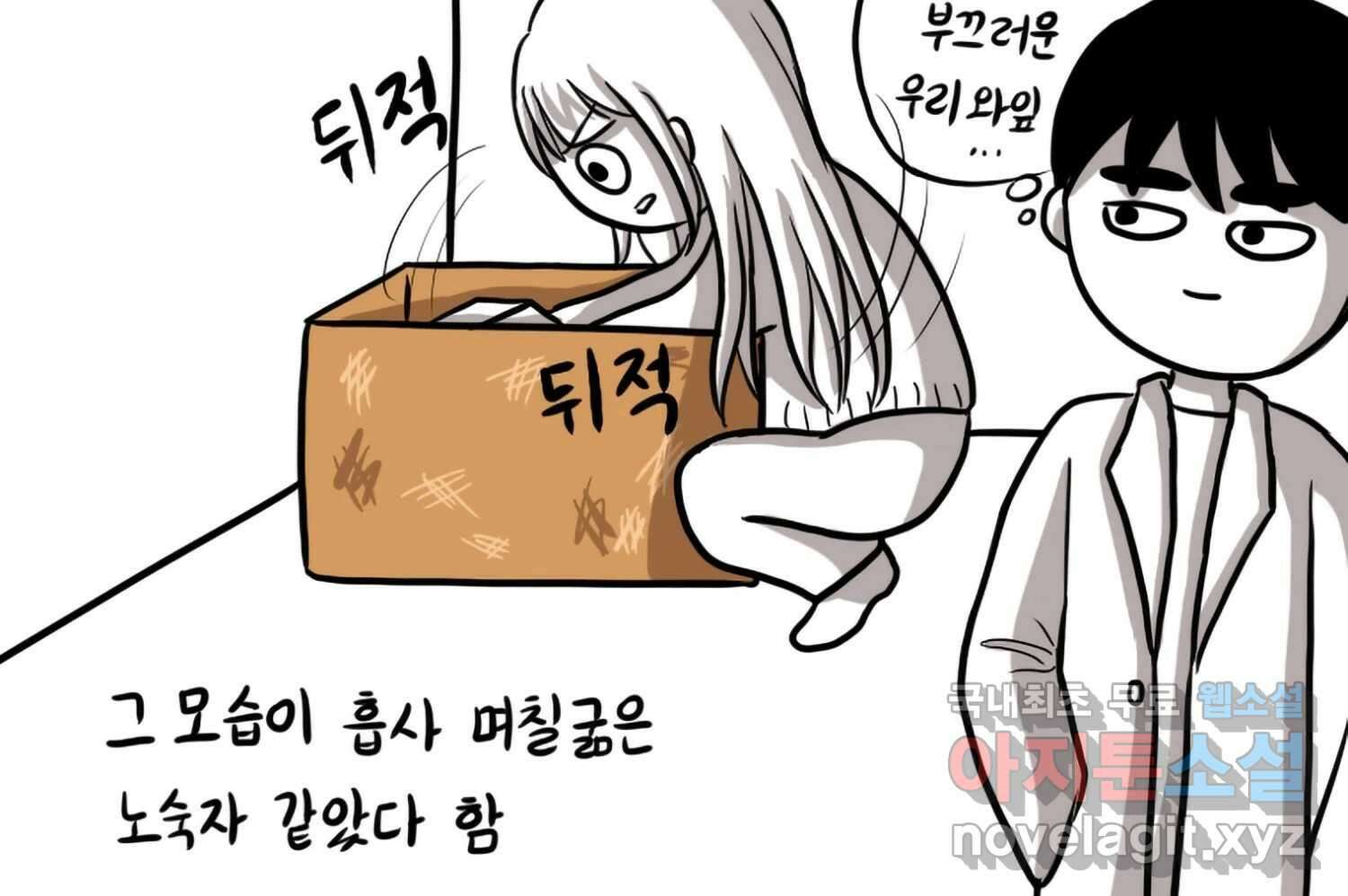 재활용 머학생 59화 아키하바라 가는 만화 49