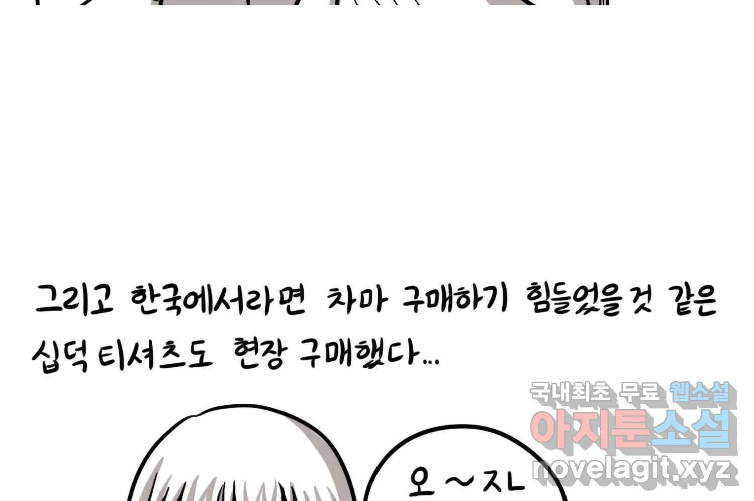 재활용 머학생 59화 아키하바라 가는 만화 52