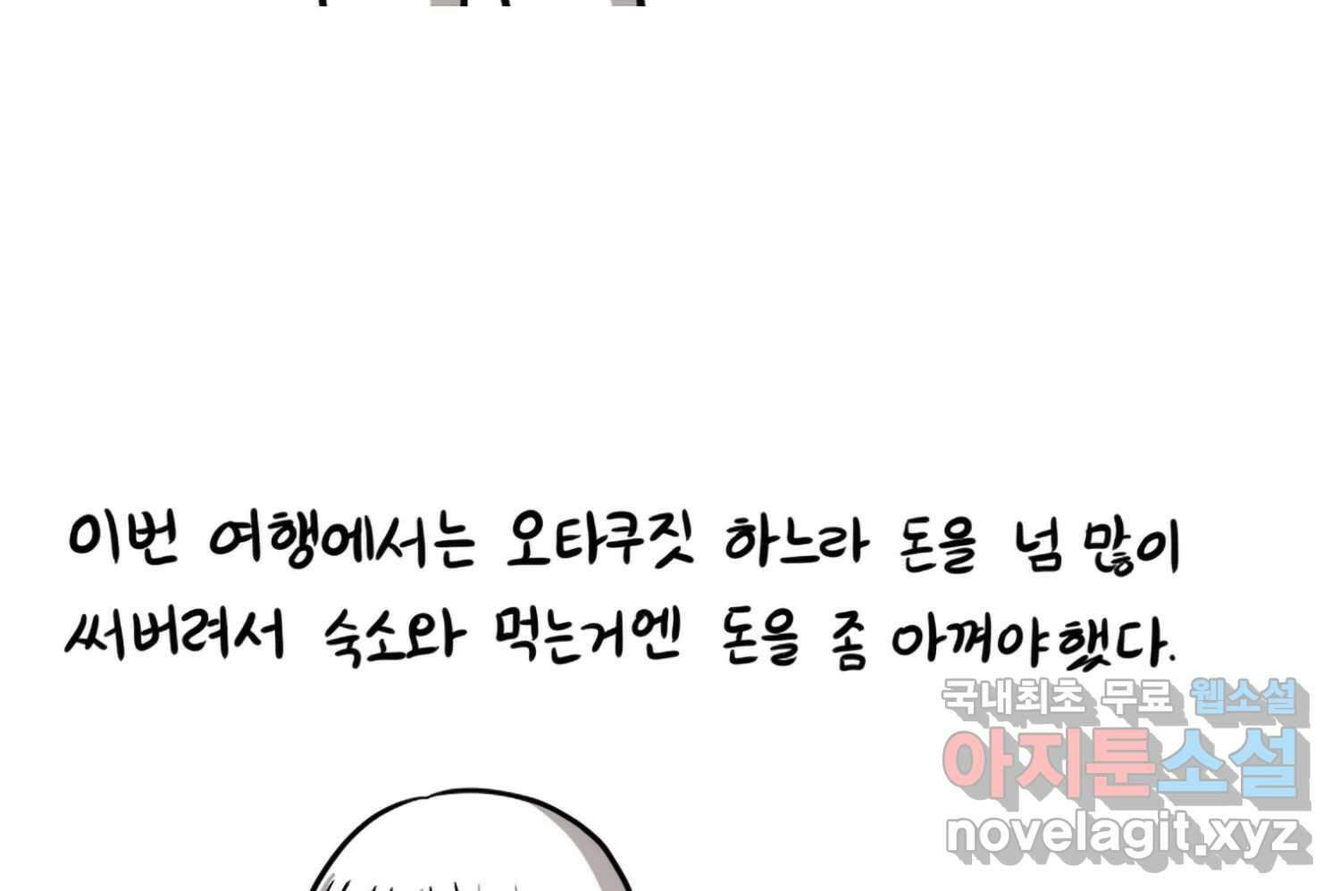 재활용 머학생 59화 아키하바라 가는 만화 54