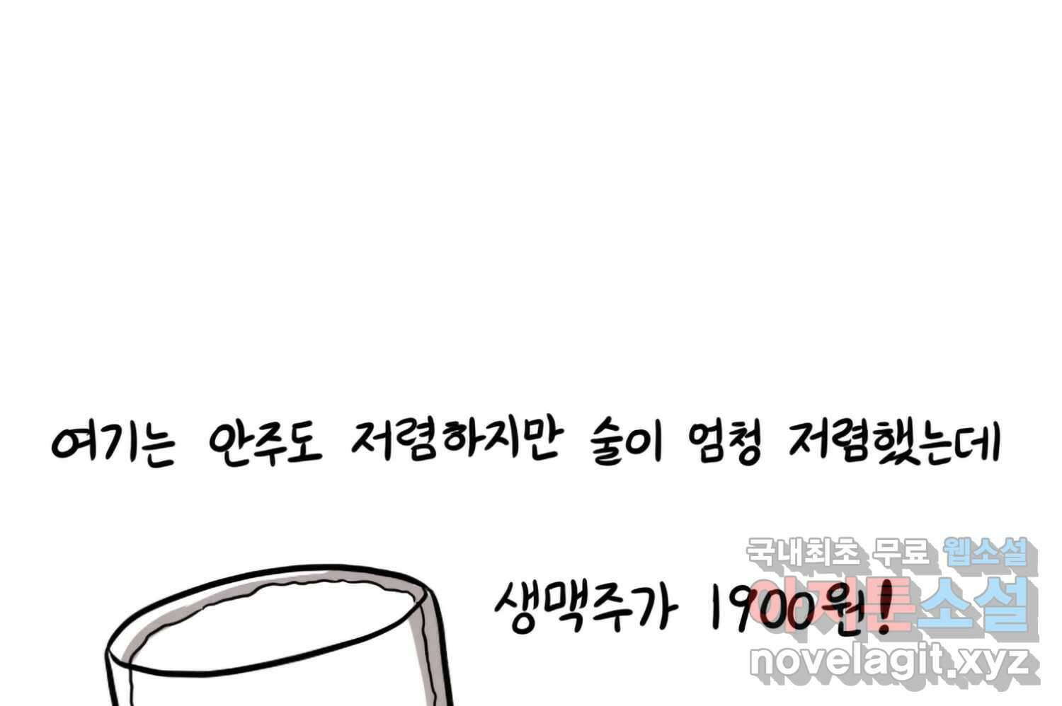 재활용 머학생 59화 아키하바라 가는 만화 58