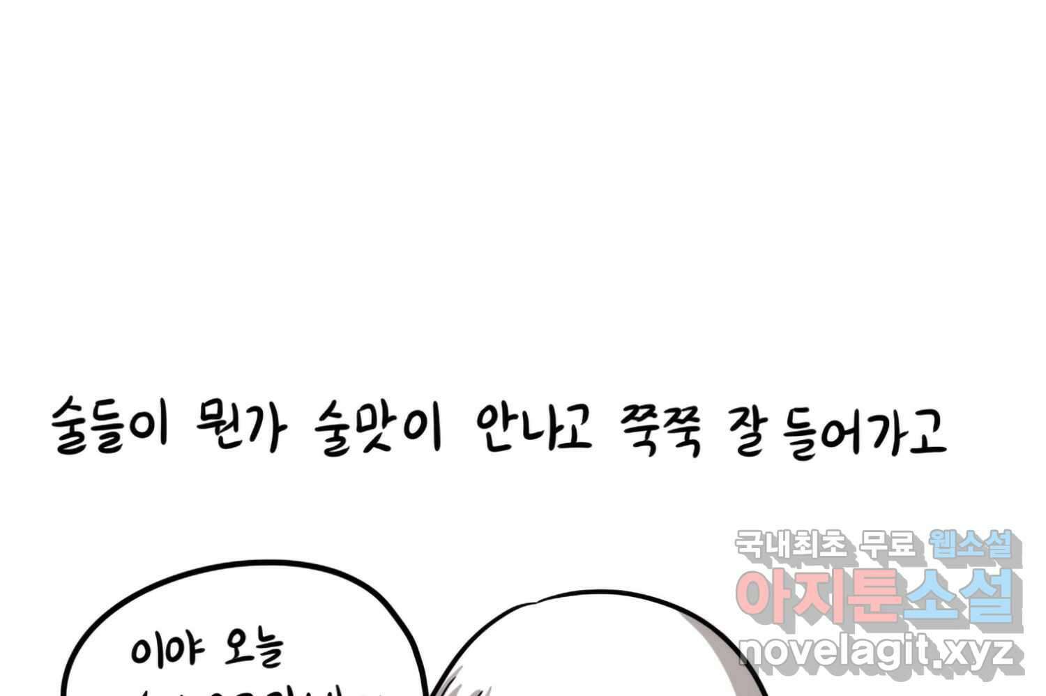 재활용 머학생 59화 아키하바라 가는 만화 60