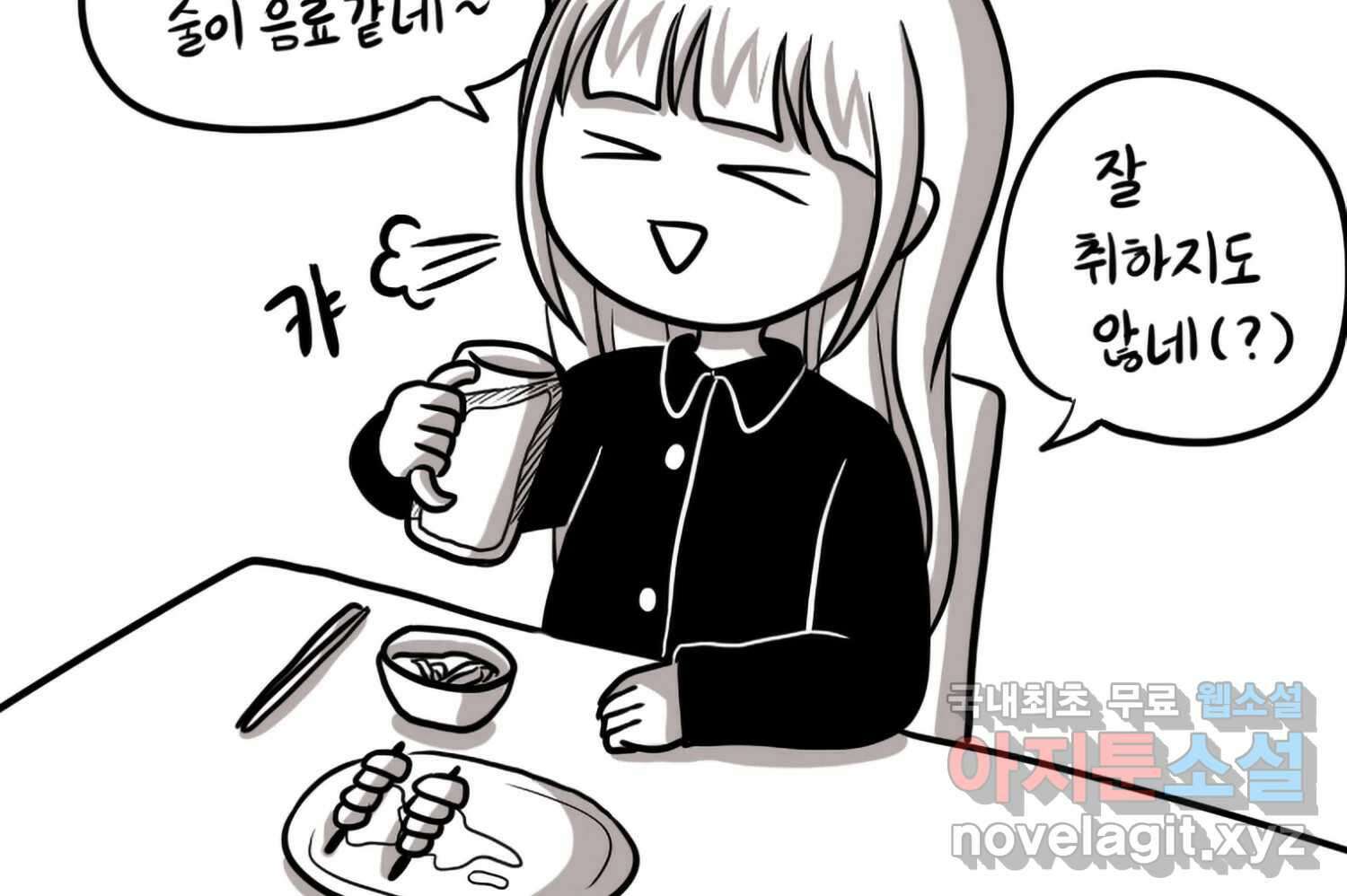 재활용 머학생 59화 아키하바라 가는 만화 61
