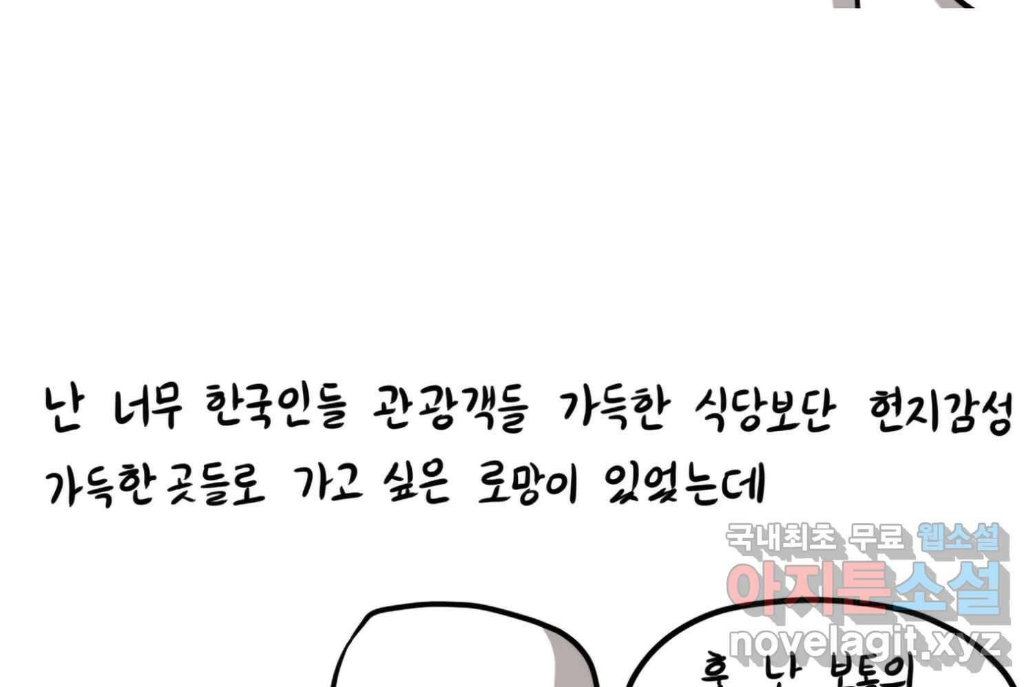 재활용 머학생 59화 아키하바라 가는 만화 64
