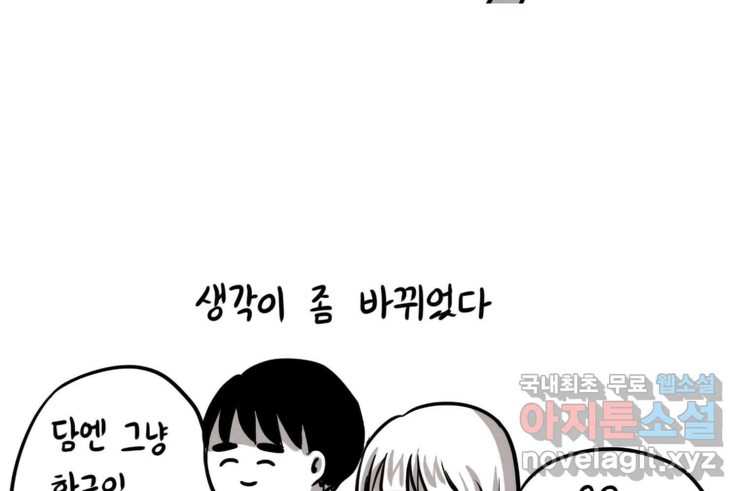 재활용 머학생 59화 아키하바라 가는 만화 68