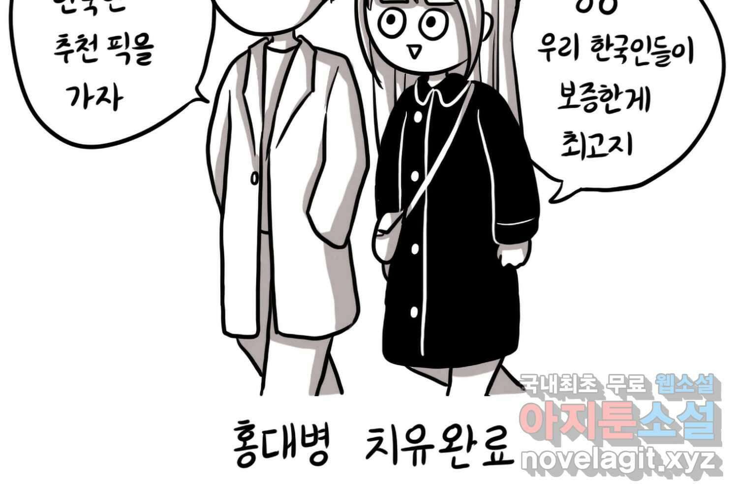 재활용 머학생 59화 아키하바라 가는 만화 69