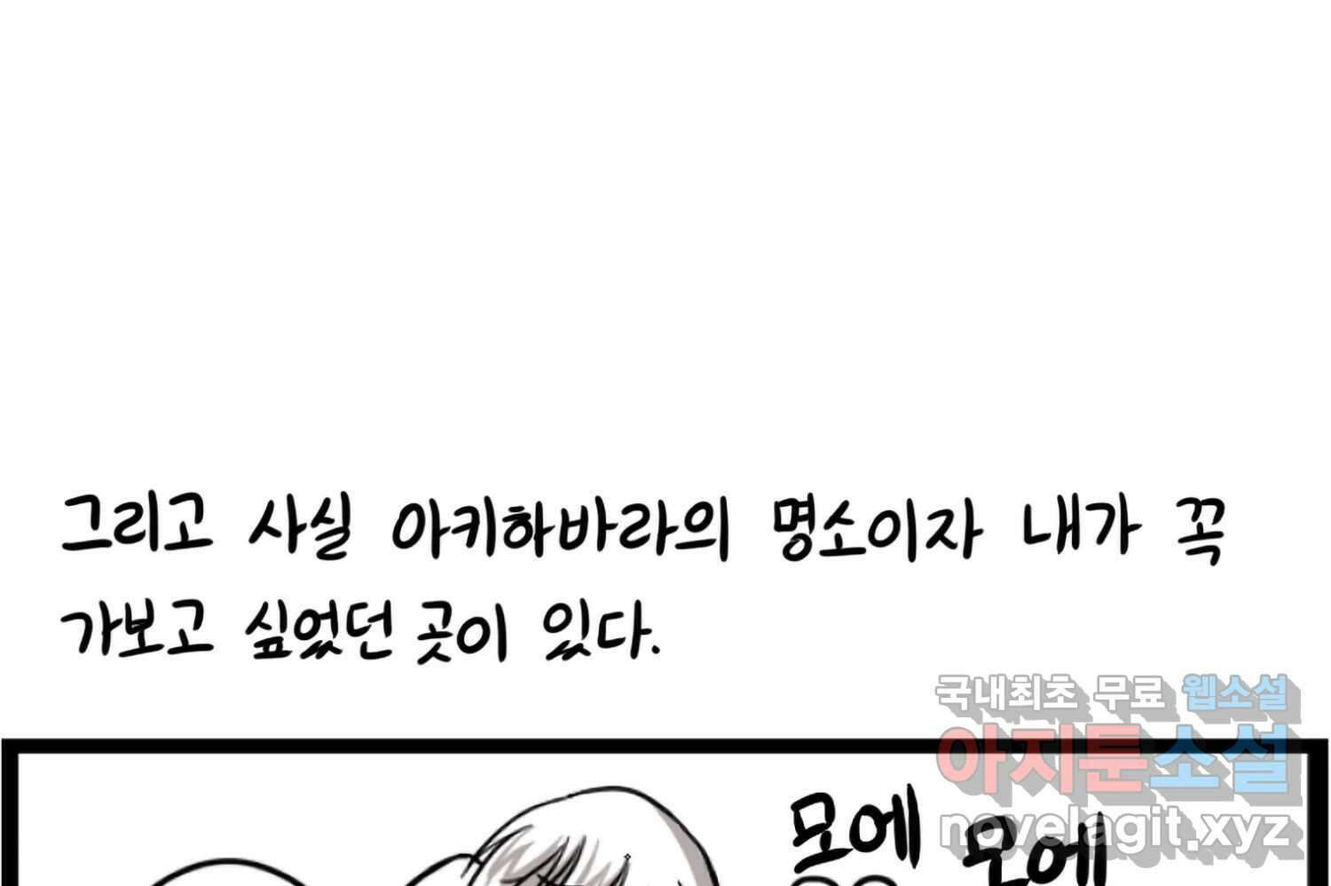재활용 머학생 59화 아키하바라 가는 만화 70