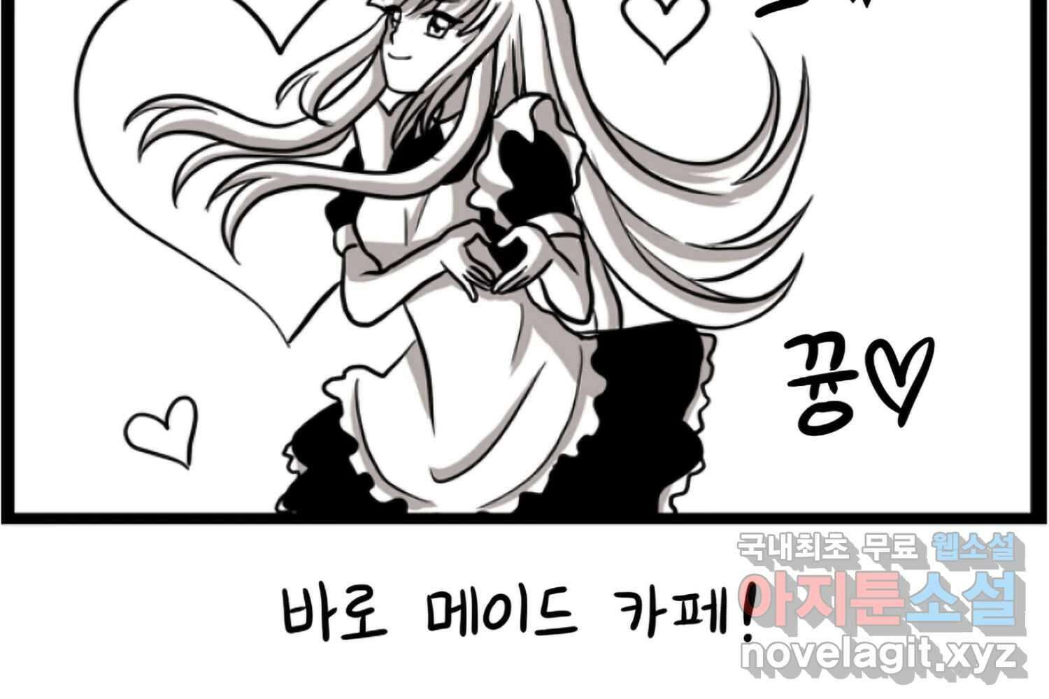 재활용 머학생 59화 아키하바라 가는 만화 71