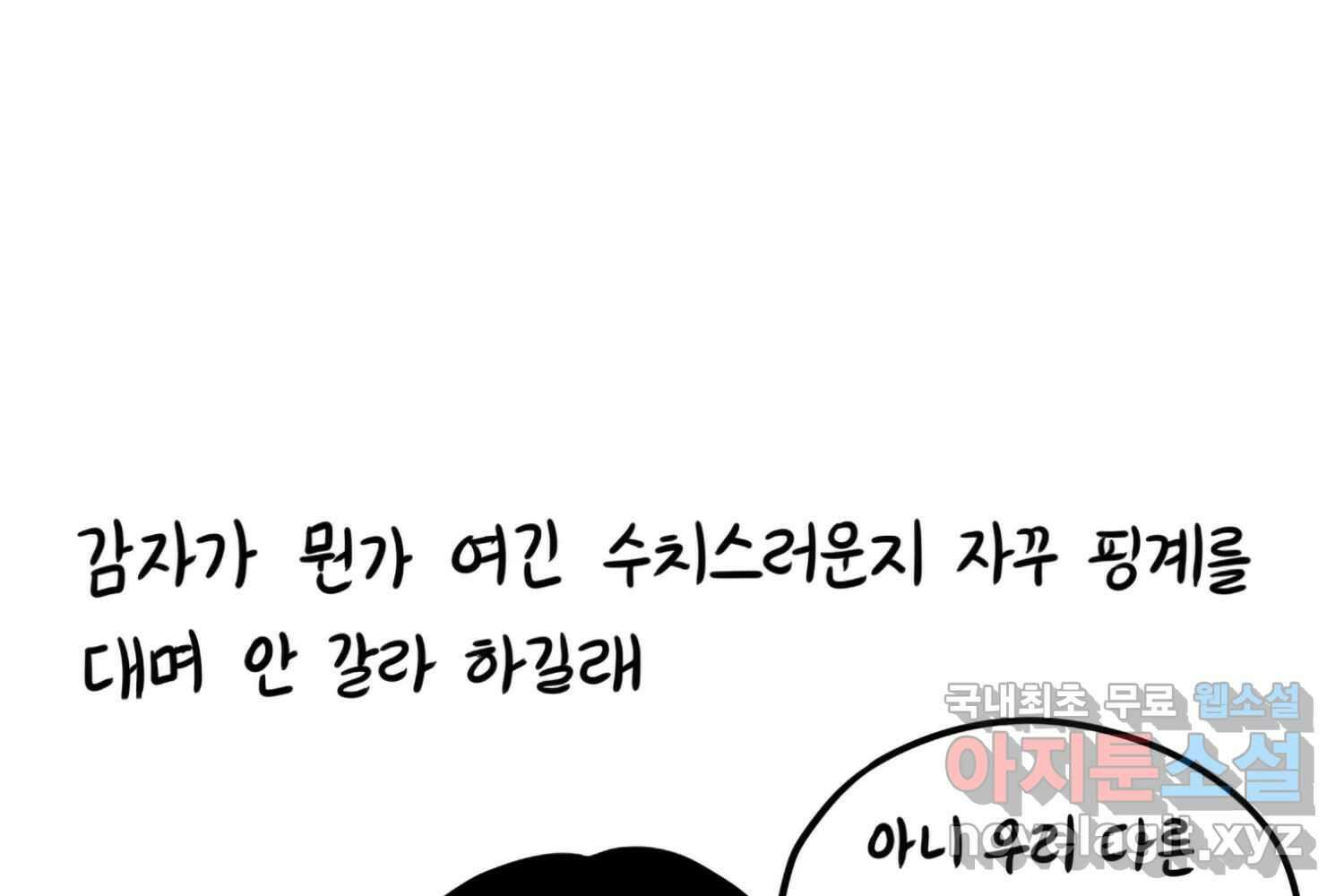 재활용 머학생 59화 아키하바라 가는 만화 72