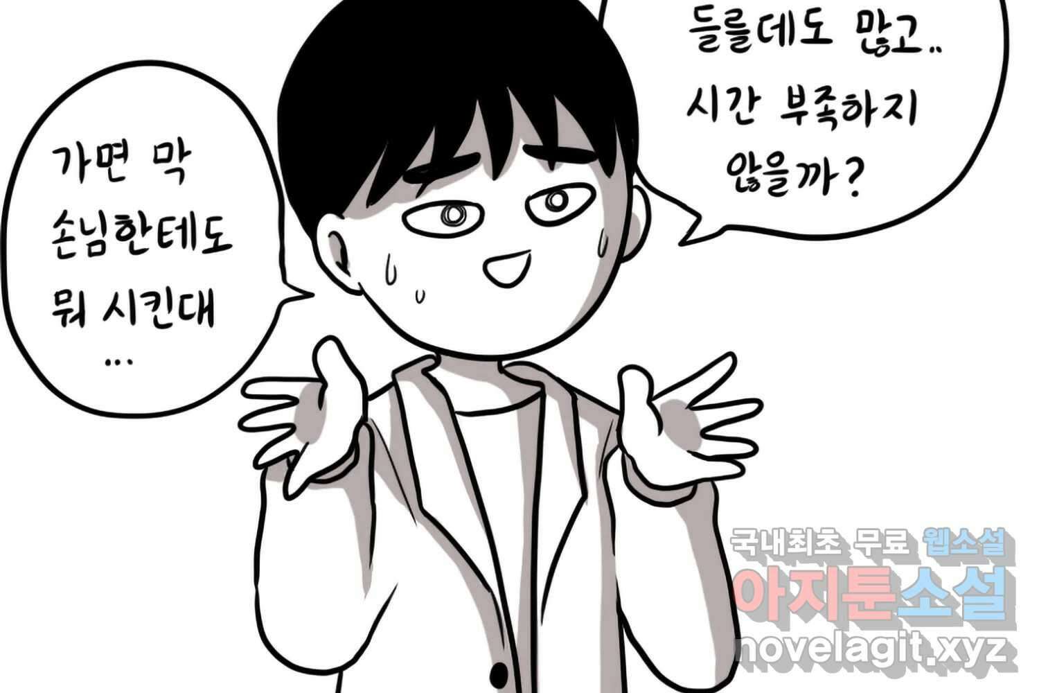 재활용 머학생 59화 아키하바라 가는 만화 73
