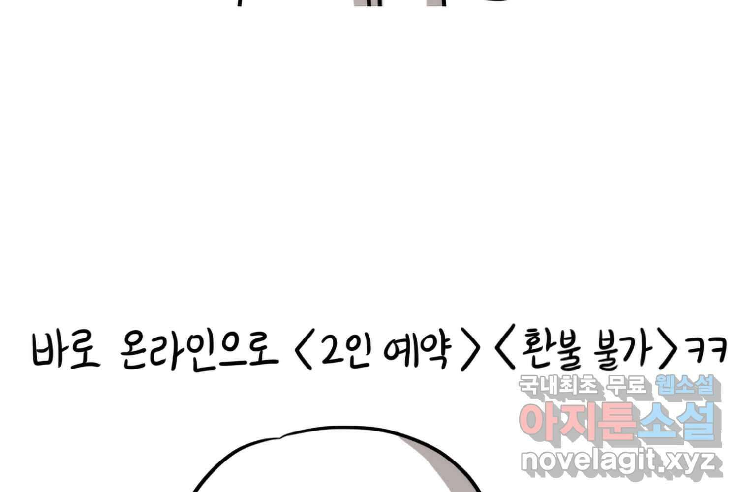 재활용 머학생 59화 아키하바라 가는 만화 74