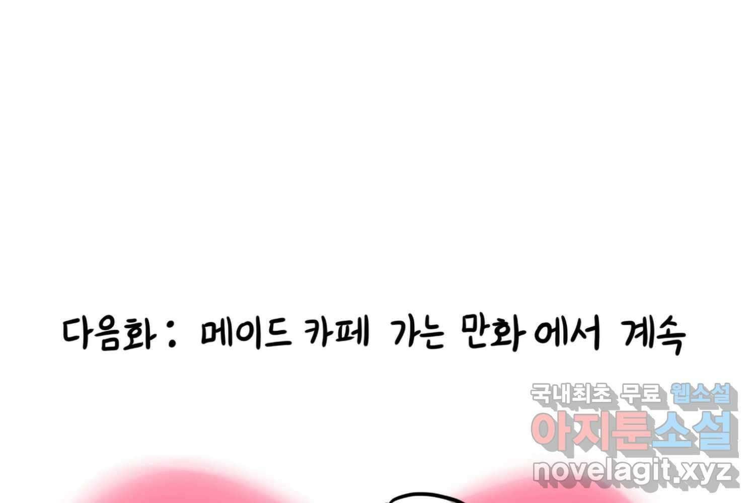 재활용 머학생 59화 아키하바라 가는 만화 76