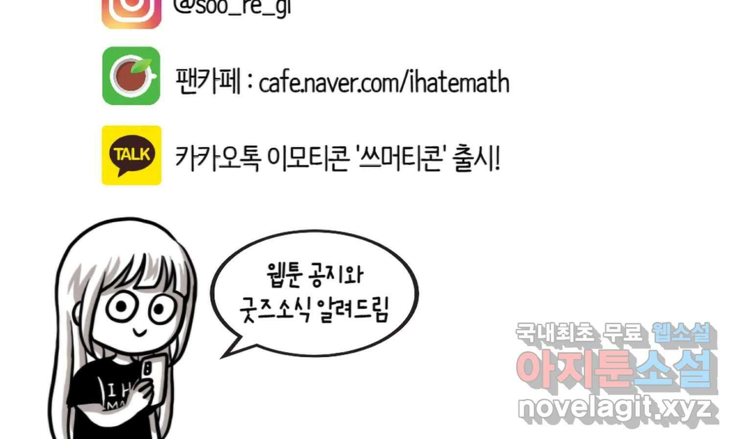 재활용 머학생 59화 아키하바라 가는 만화 79