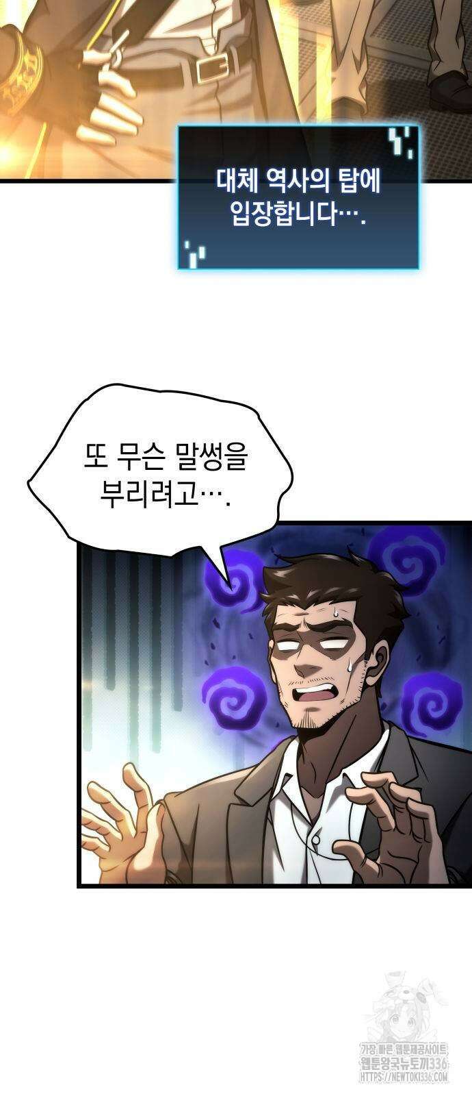 미친 재능의 플레이어 41화 2