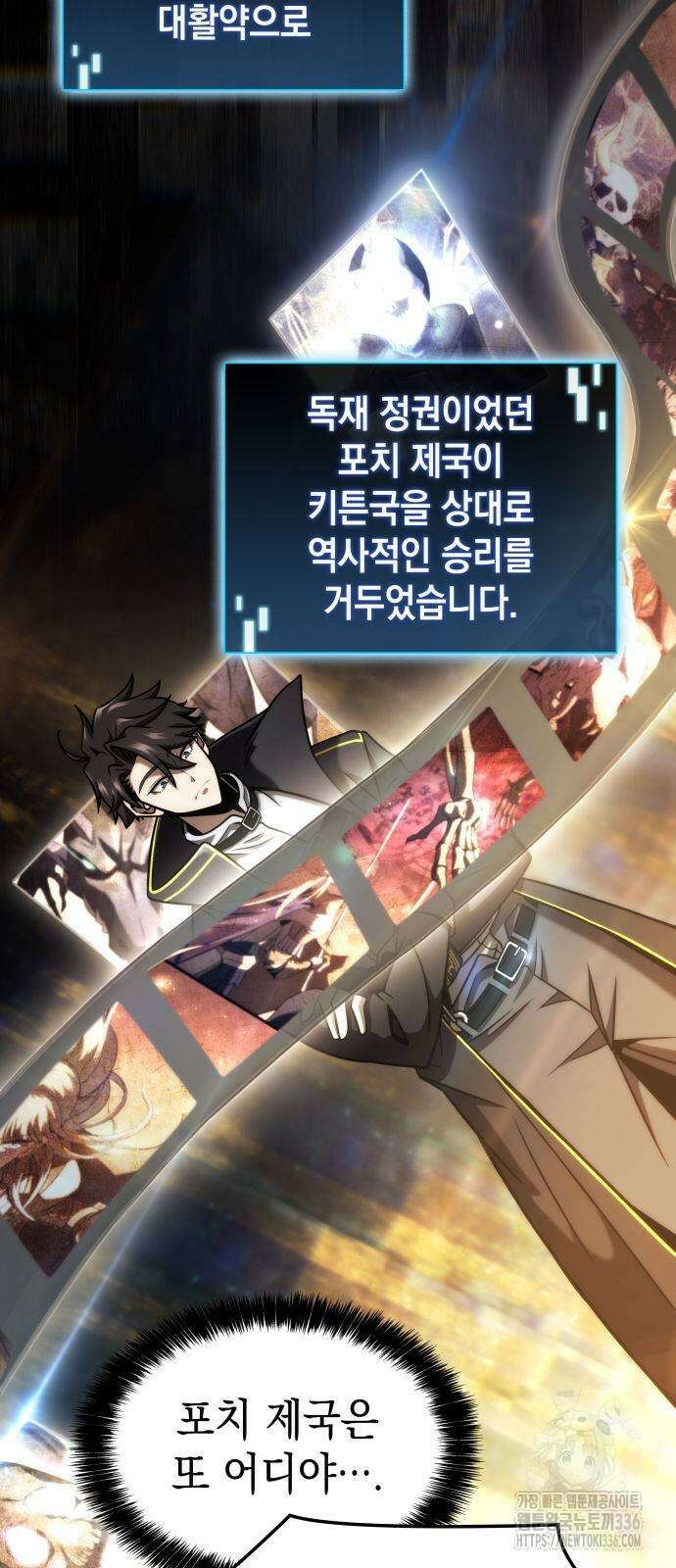미친 재능의 플레이어 41화 4