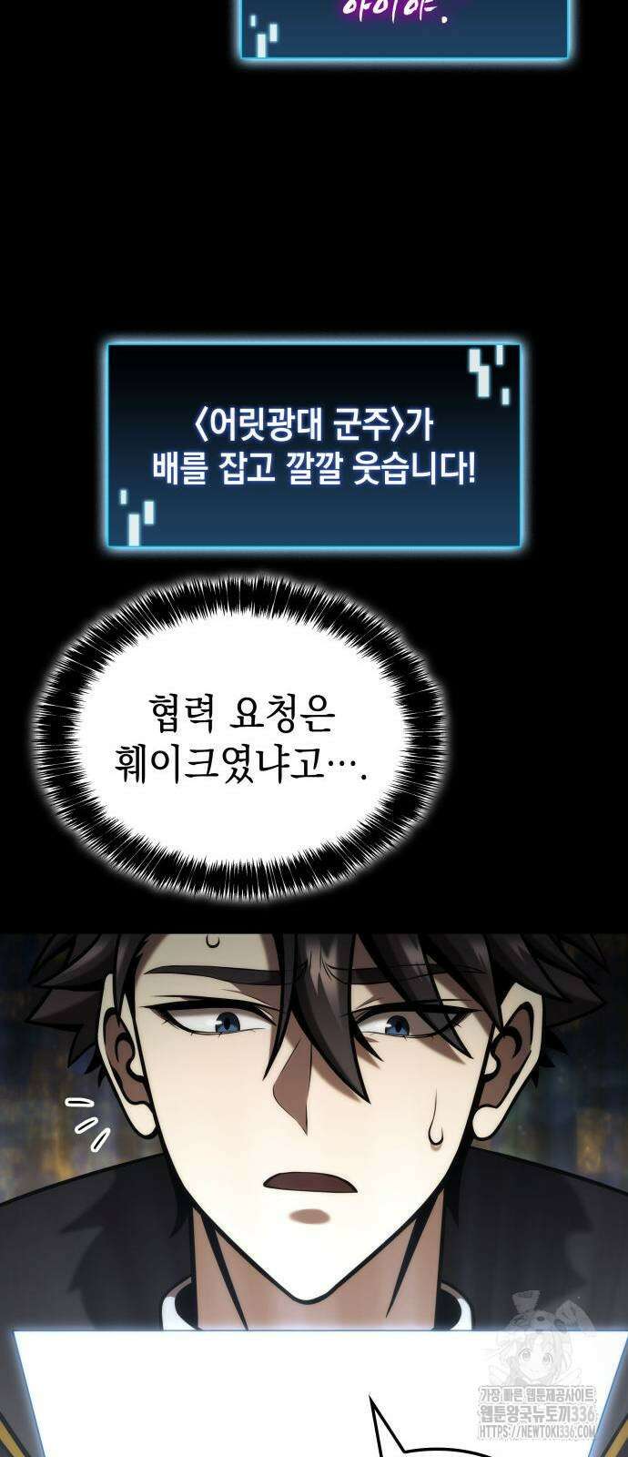 미친 재능의 플레이어 41화 10