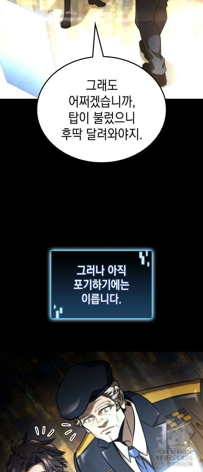 미친 재능의 플레이어 41화 12