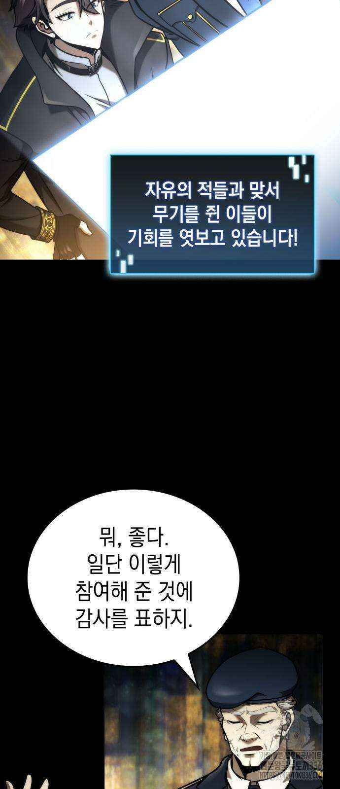 미친 재능의 플레이어 41화 13