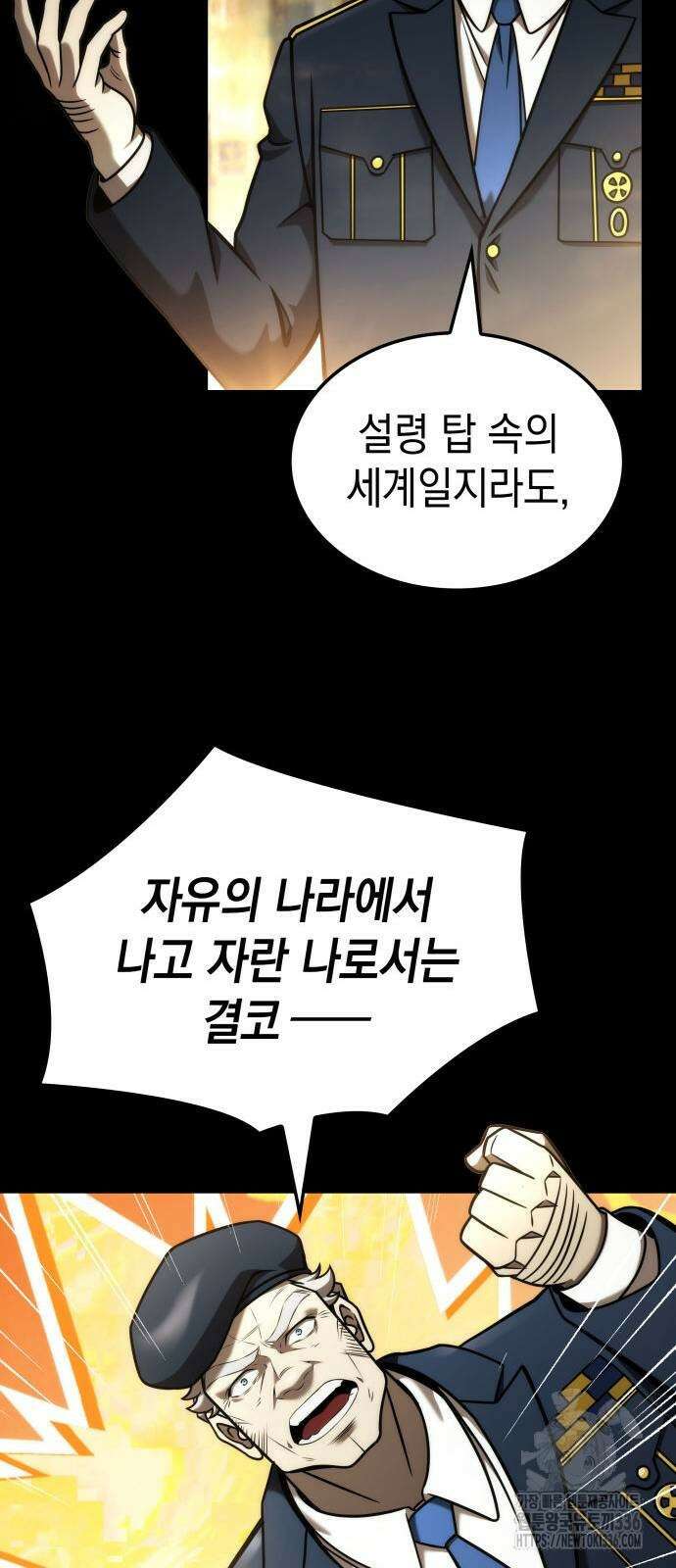 미친 재능의 플레이어 41화 14
