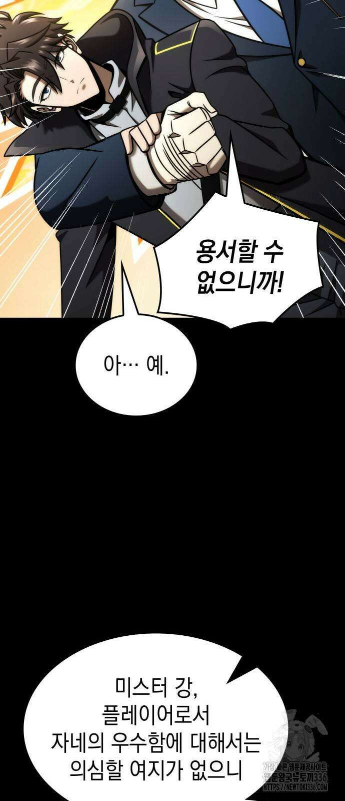 미친 재능의 플레이어 41화 15
