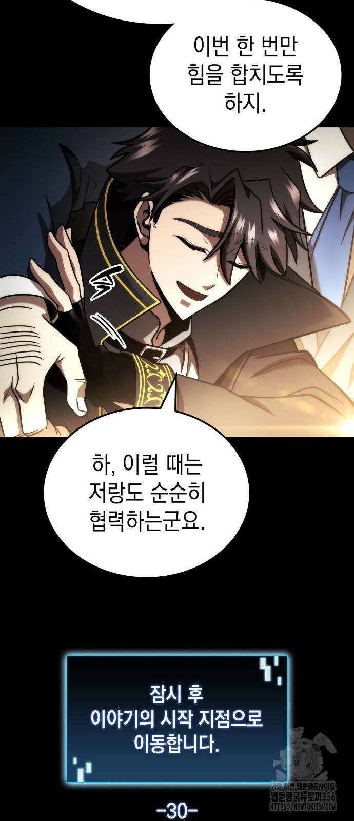 미친 재능의 플레이어 41화 16