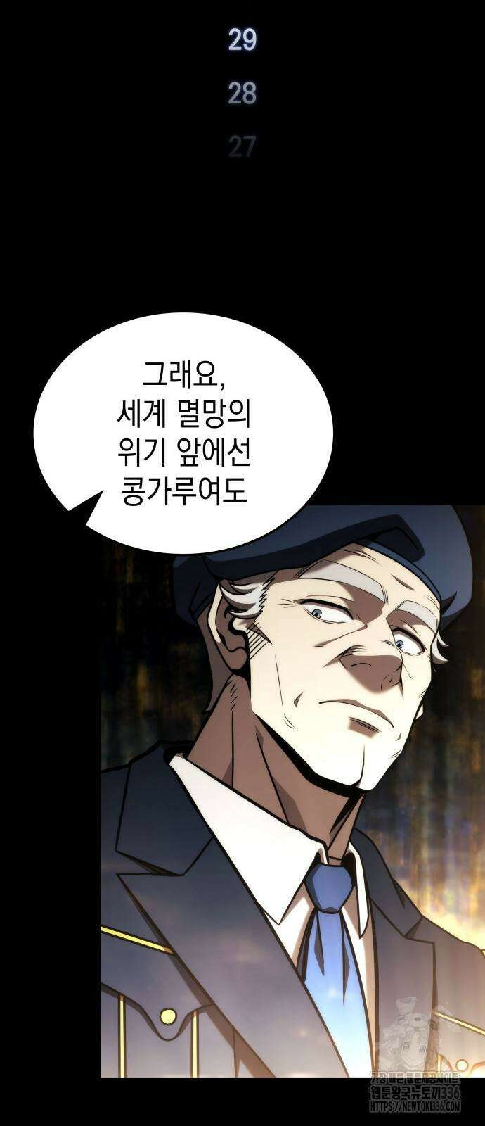 미친 재능의 플레이어 41화 17