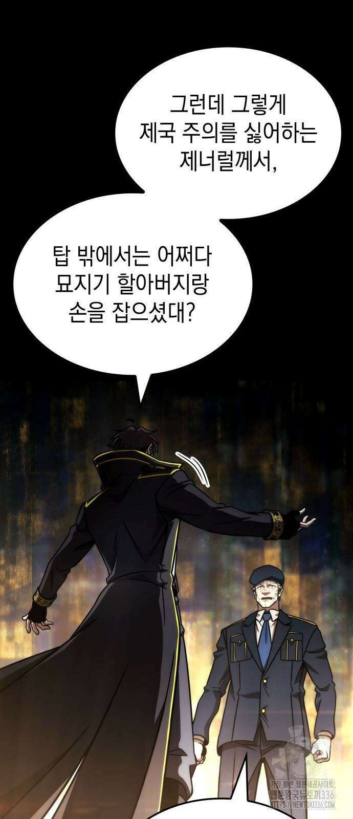 미친 재능의 플레이어 41화 19