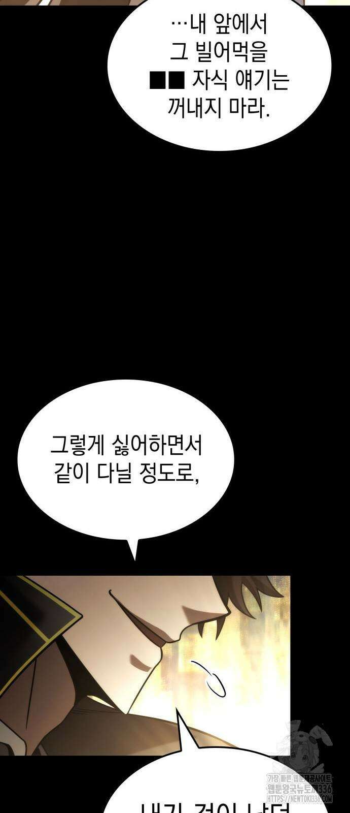 미친 재능의 플레이어 41화 20