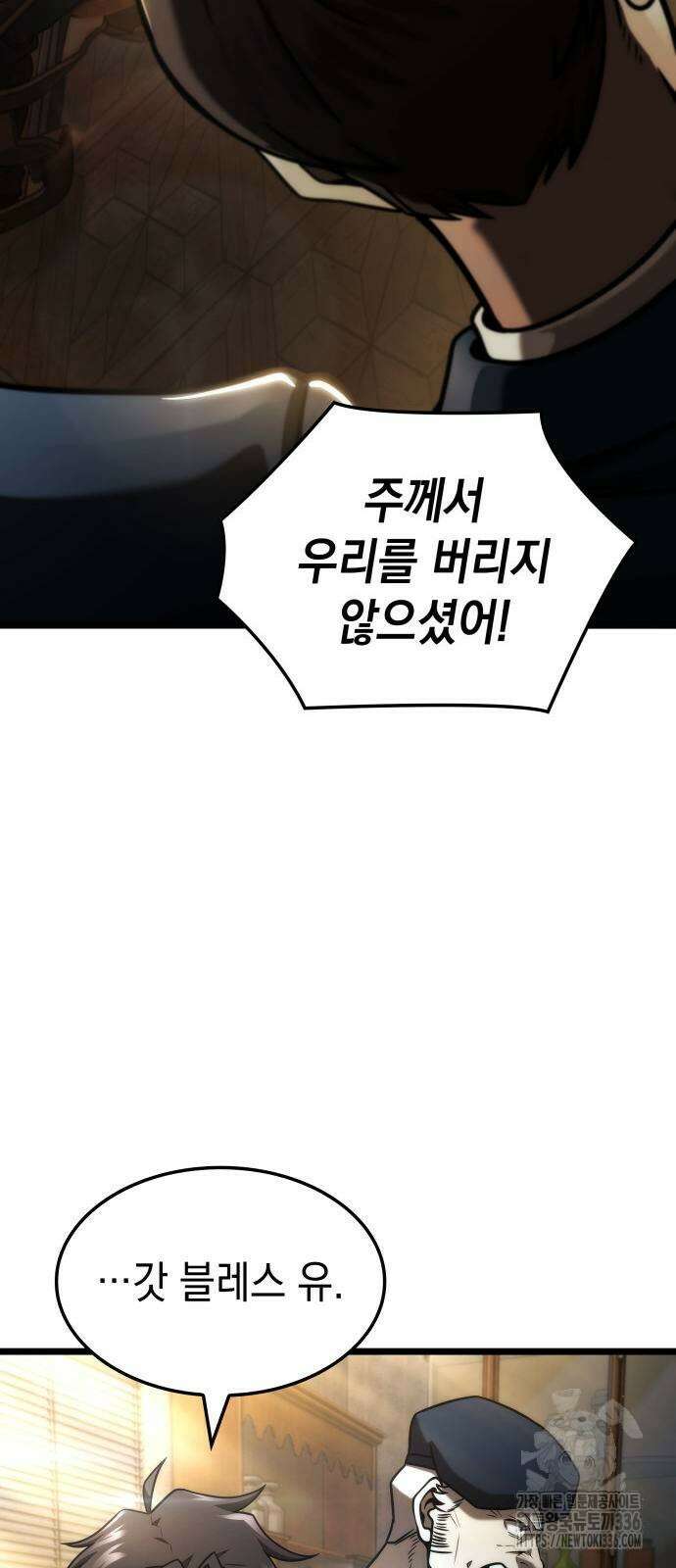미친 재능의 플레이어 41화 24