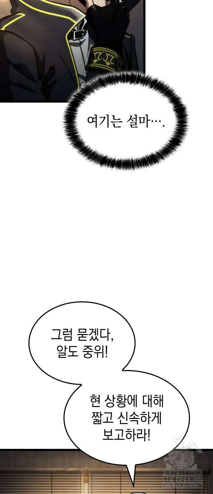 미친 재능의 플레이어 41화 28