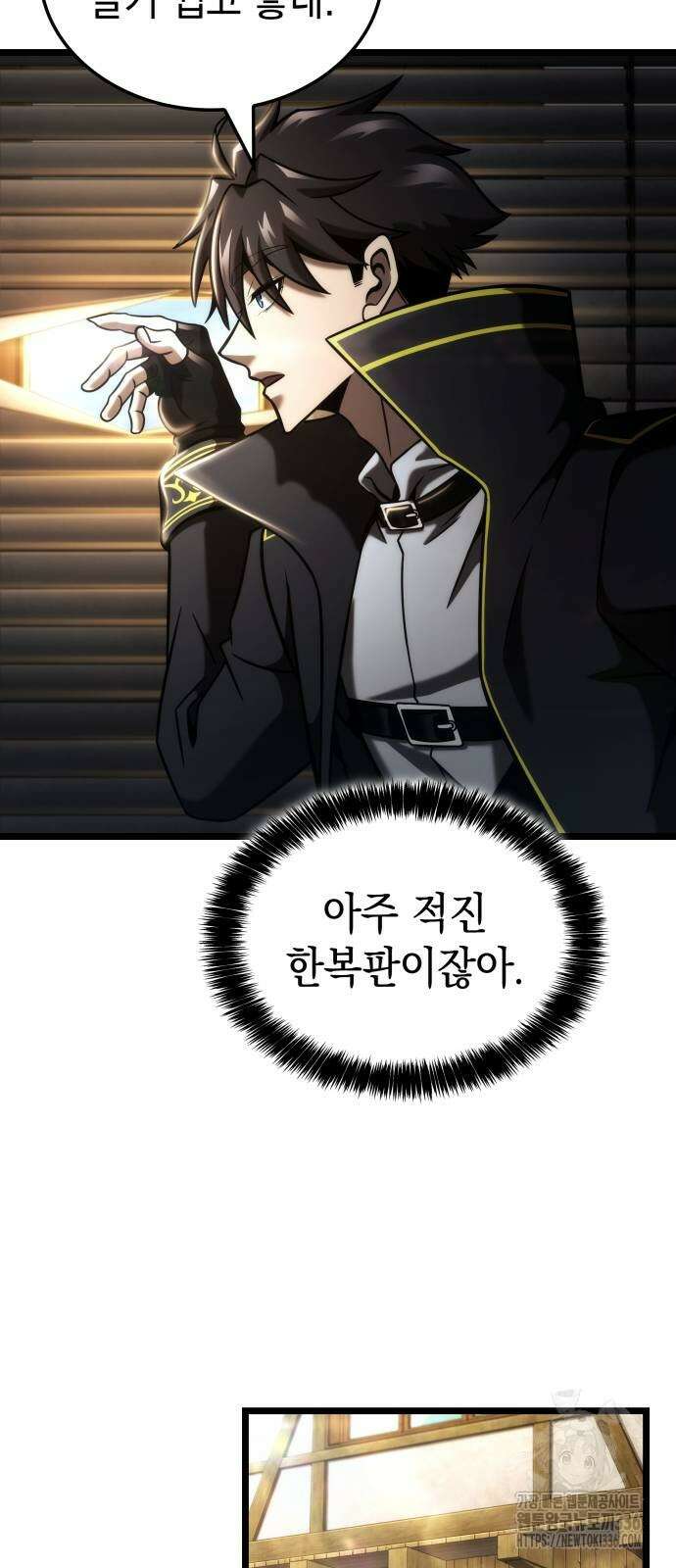 미친 재능의 플레이어 41화 30