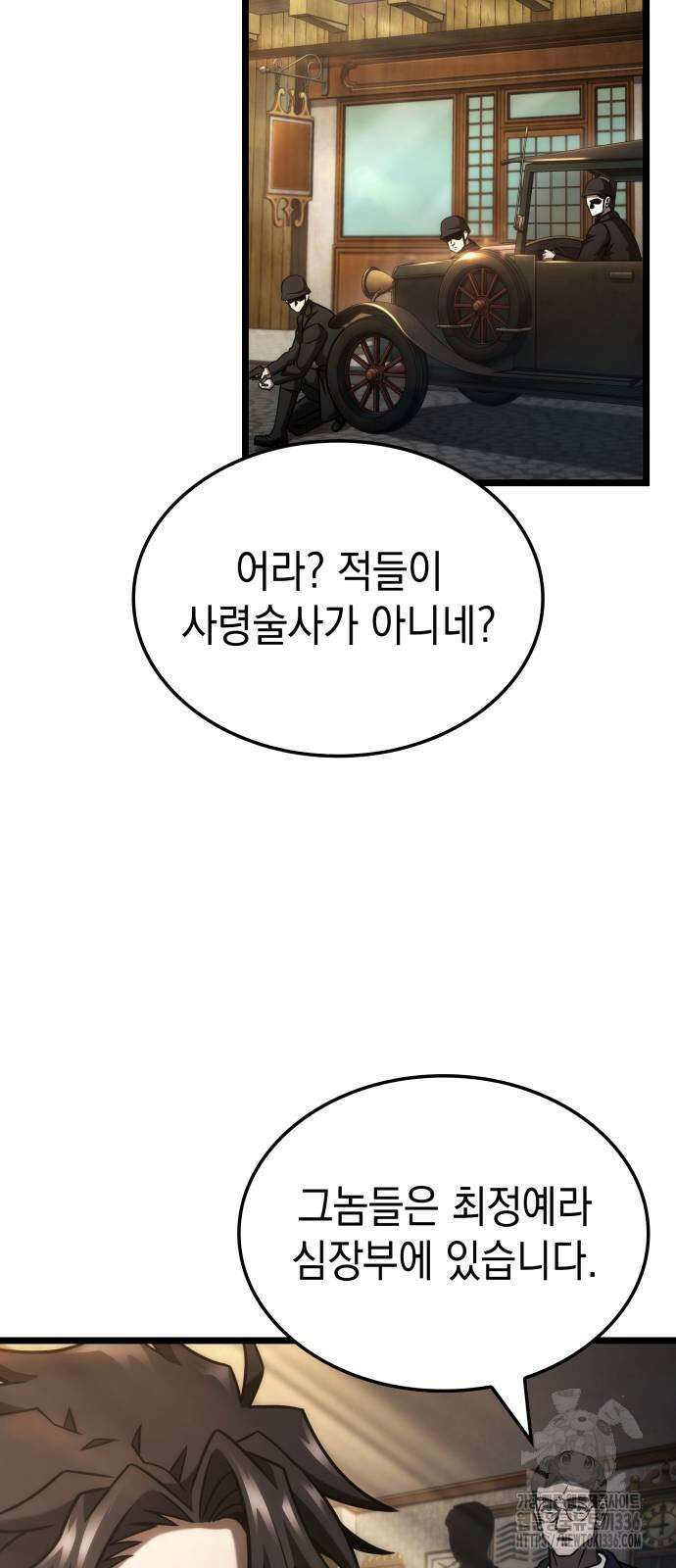 미친 재능의 플레이어 41화 31
