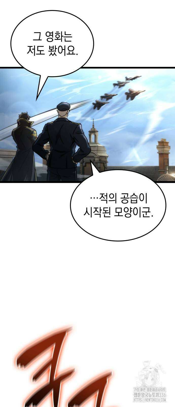미친 재능의 플레이어 41화 59