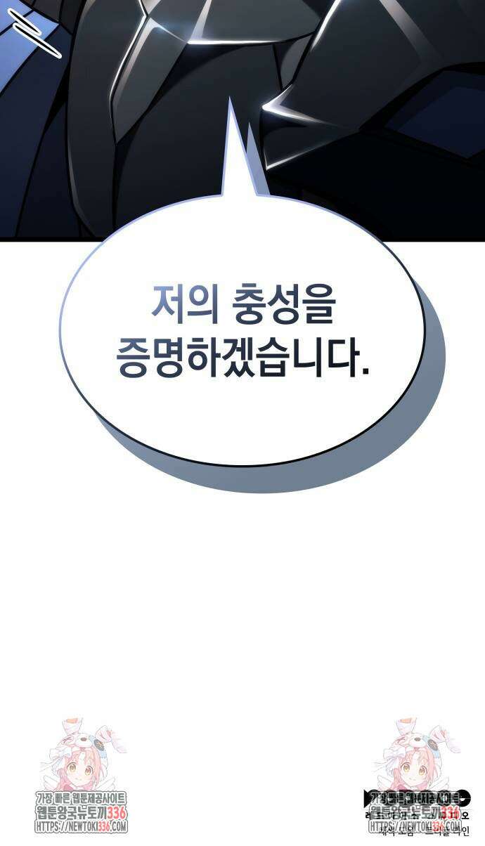 미친 재능의 플레이어 41화 83